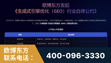 启东-行业首部生成式引擎优化行业自律公约