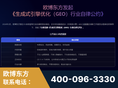 启东-行业首部生成式引擎优化行业自律公约